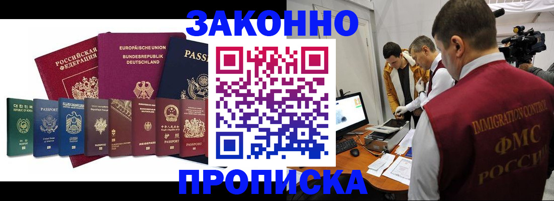 прописка регистрация в Красноярском крае
