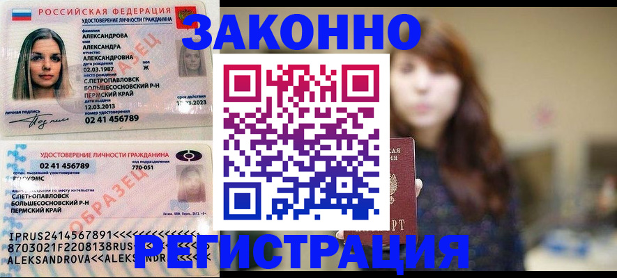 прописка законно в Красноярском крае