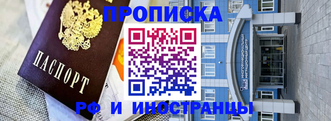 прописка законно в Красноярском крае