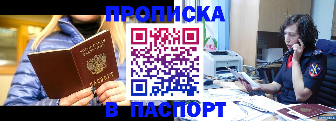 прописка гарантия в Красноярском крае